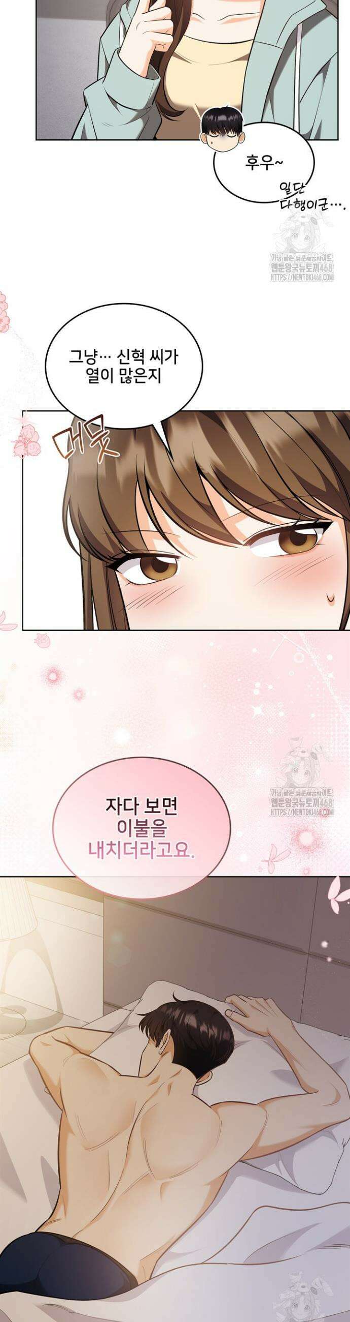 결혼부터 하죠 45화 2