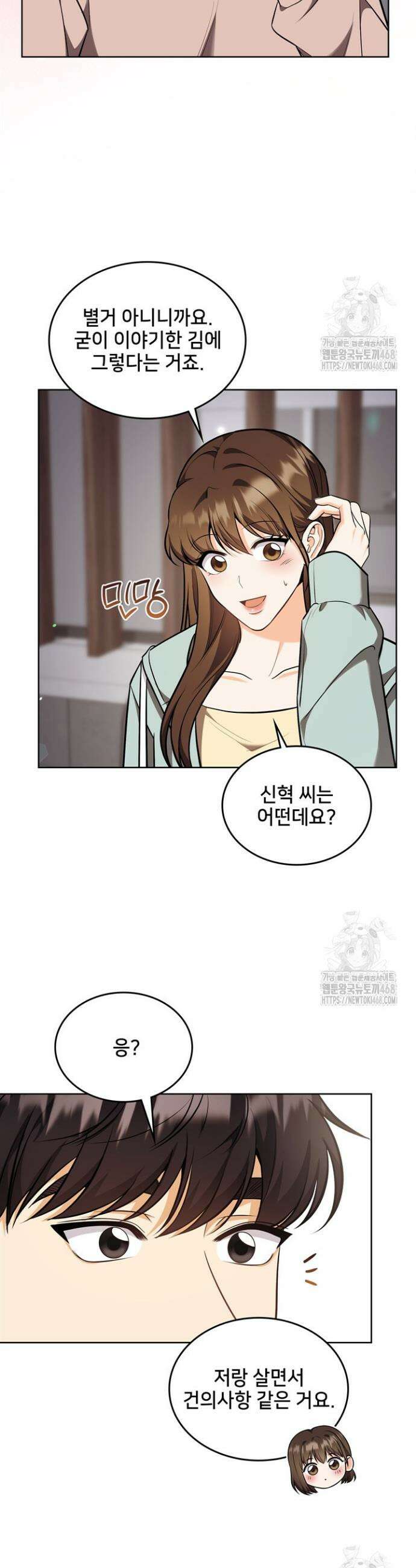 결혼부터 하죠 45화 4
