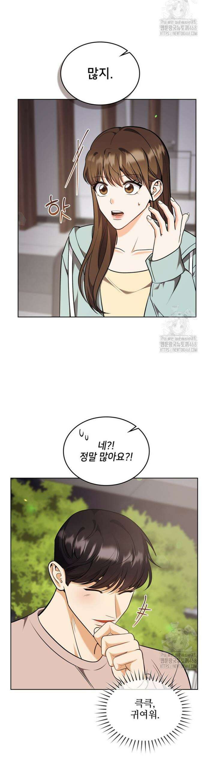 결혼부터 하죠 45화 5