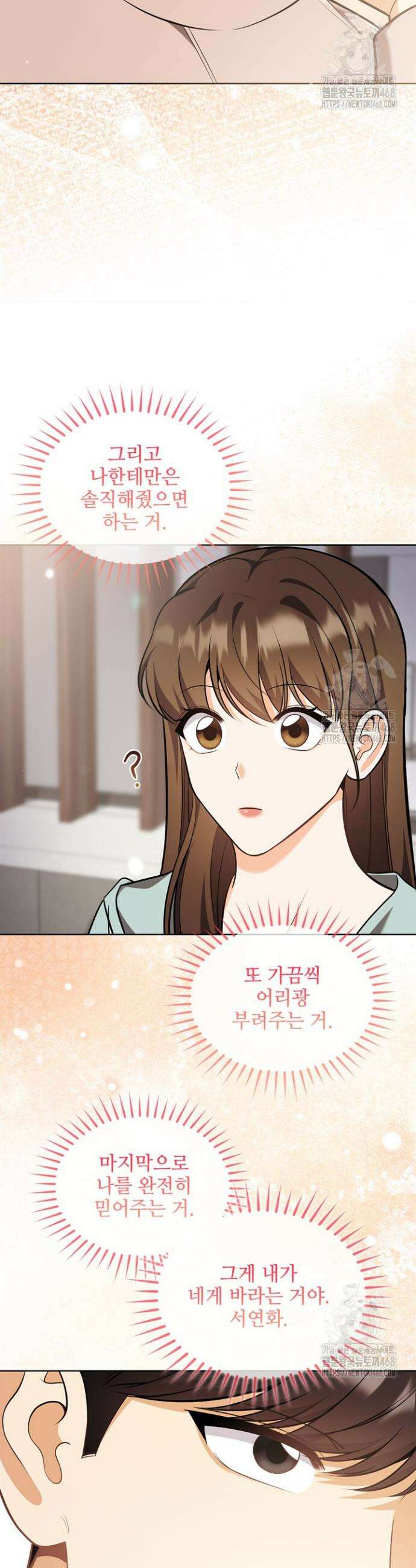 결혼부터 하죠 45화 7