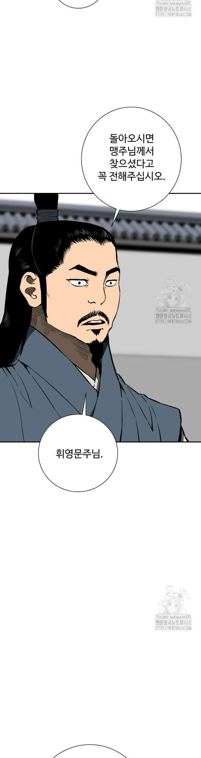 휘영검전 96화 3