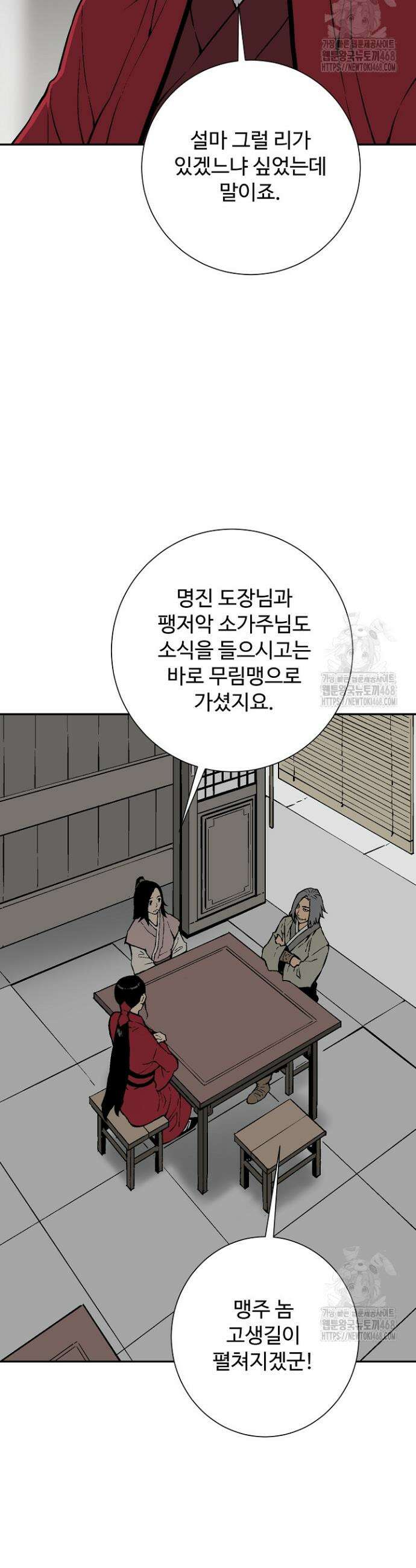 휘영검전 96화 5