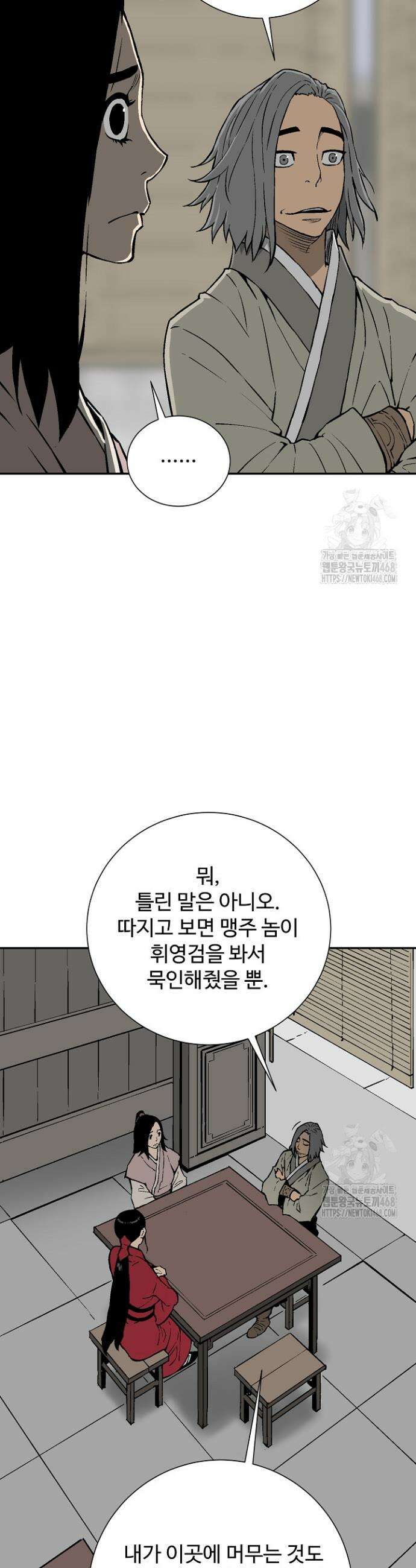 휘영검전 96화 8
