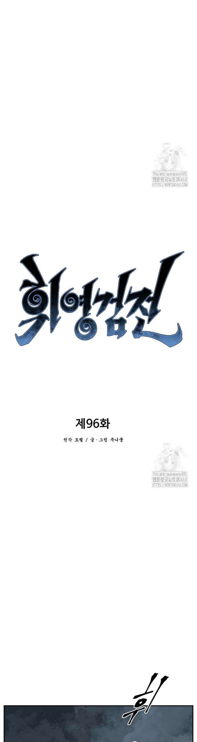 휘영검전 96화 15