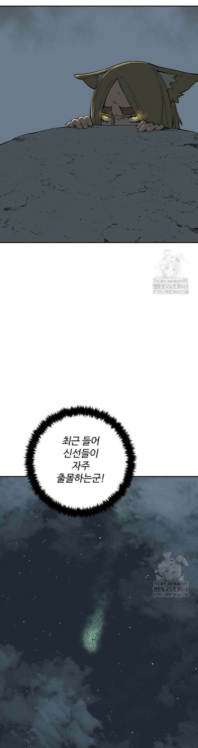 휘영검전 96화 27