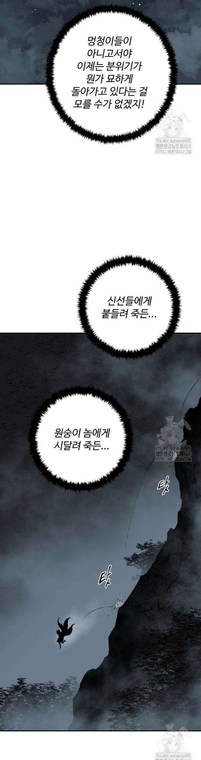 휘영검전 96화 28