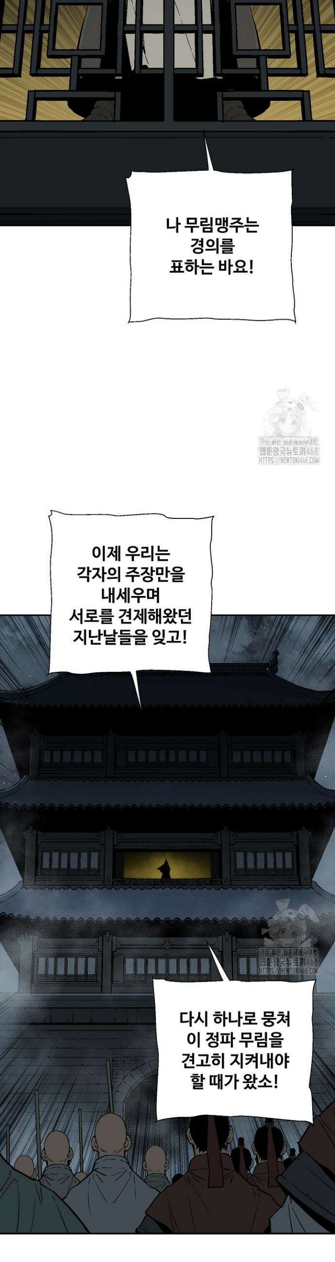 휘영검전 96화 42