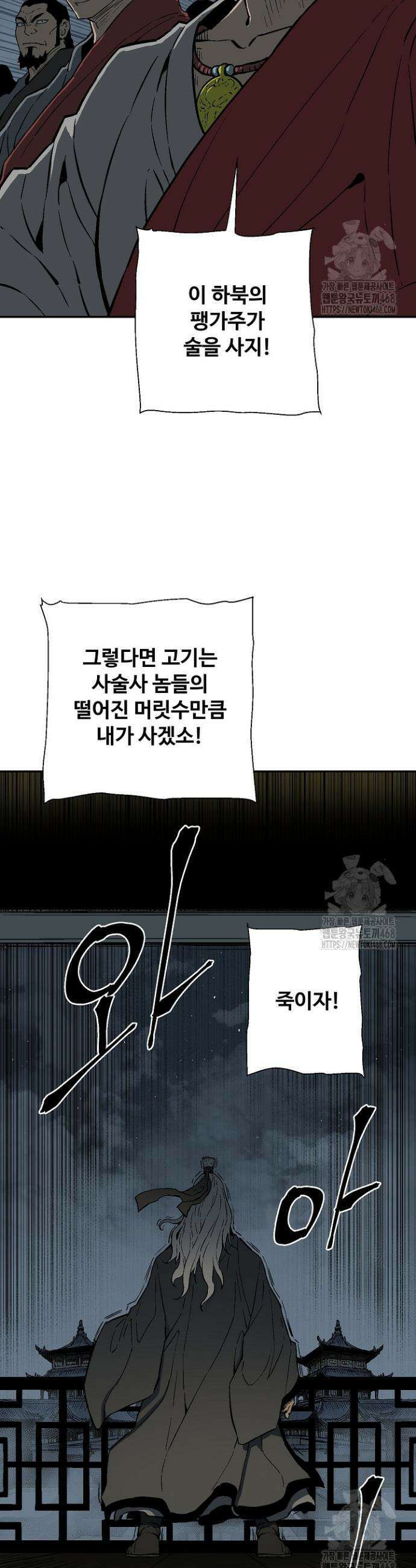 휘영검전 96화 45