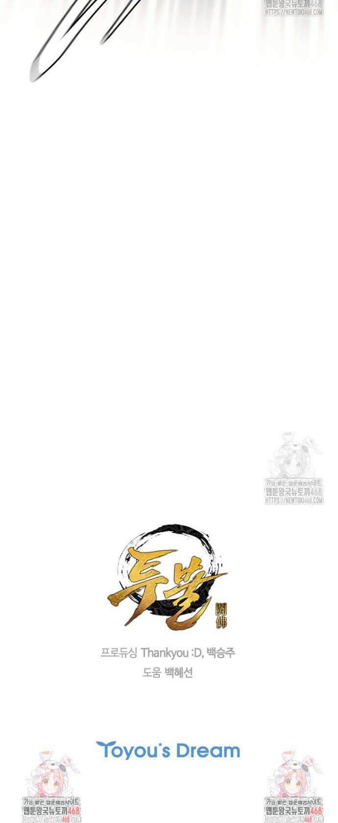 투불 56화 70