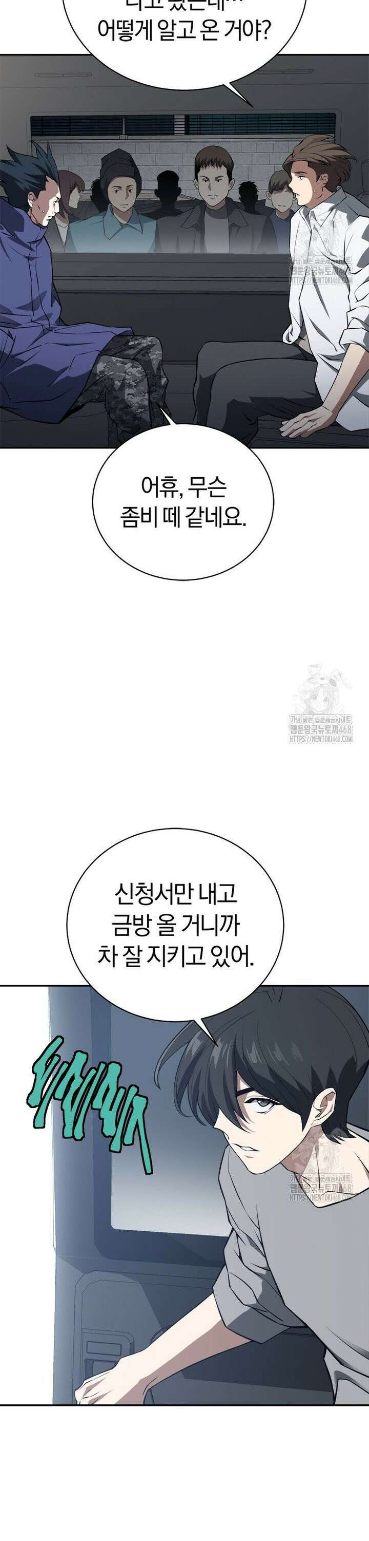 최강 레벨 1 67화 2