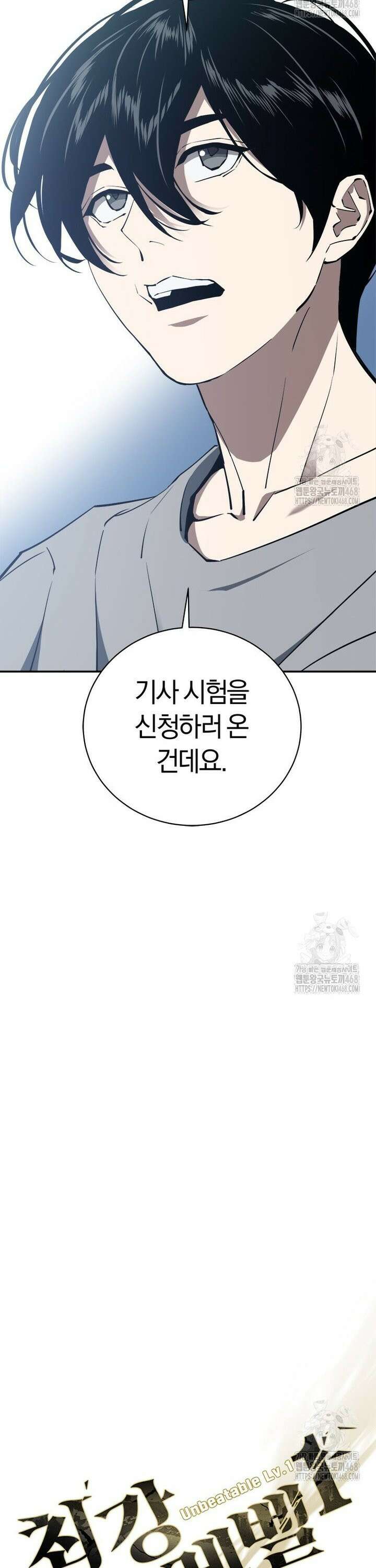 최강 레벨 1 67화 4