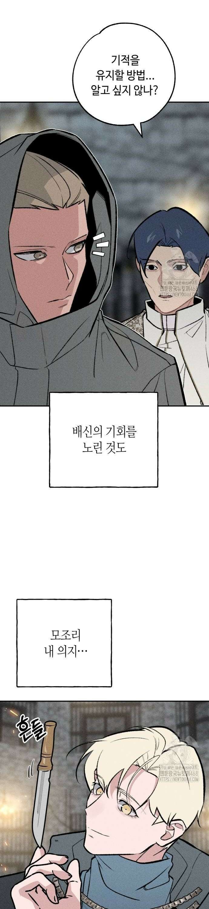 데빌사위 38화 22