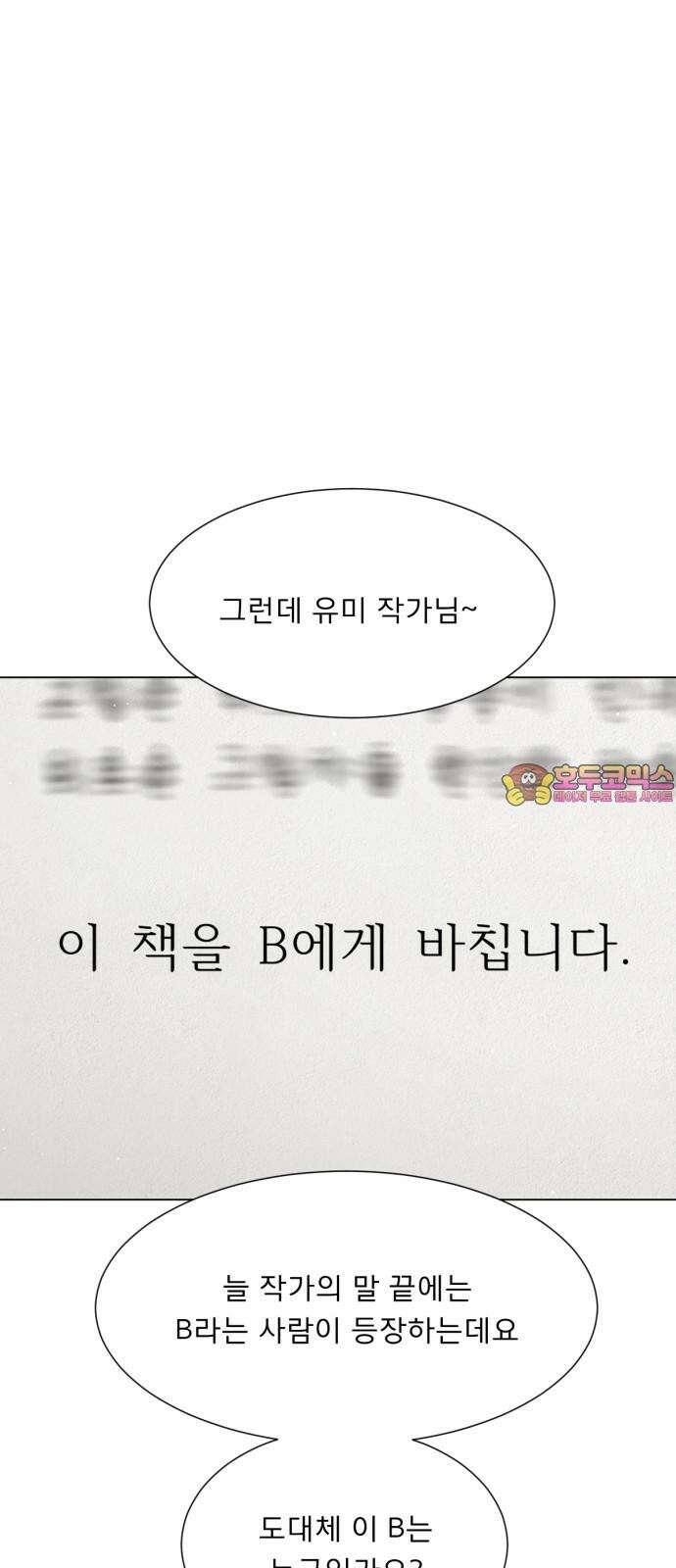 흑역사 어게인 75화 1