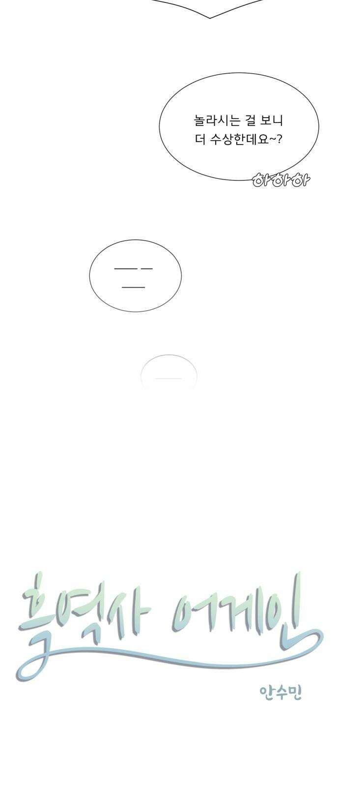 흑역사 어게인 75화 7