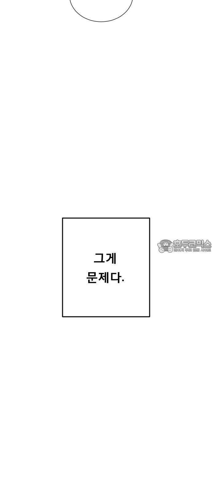 흑역사 어게인 75화 12