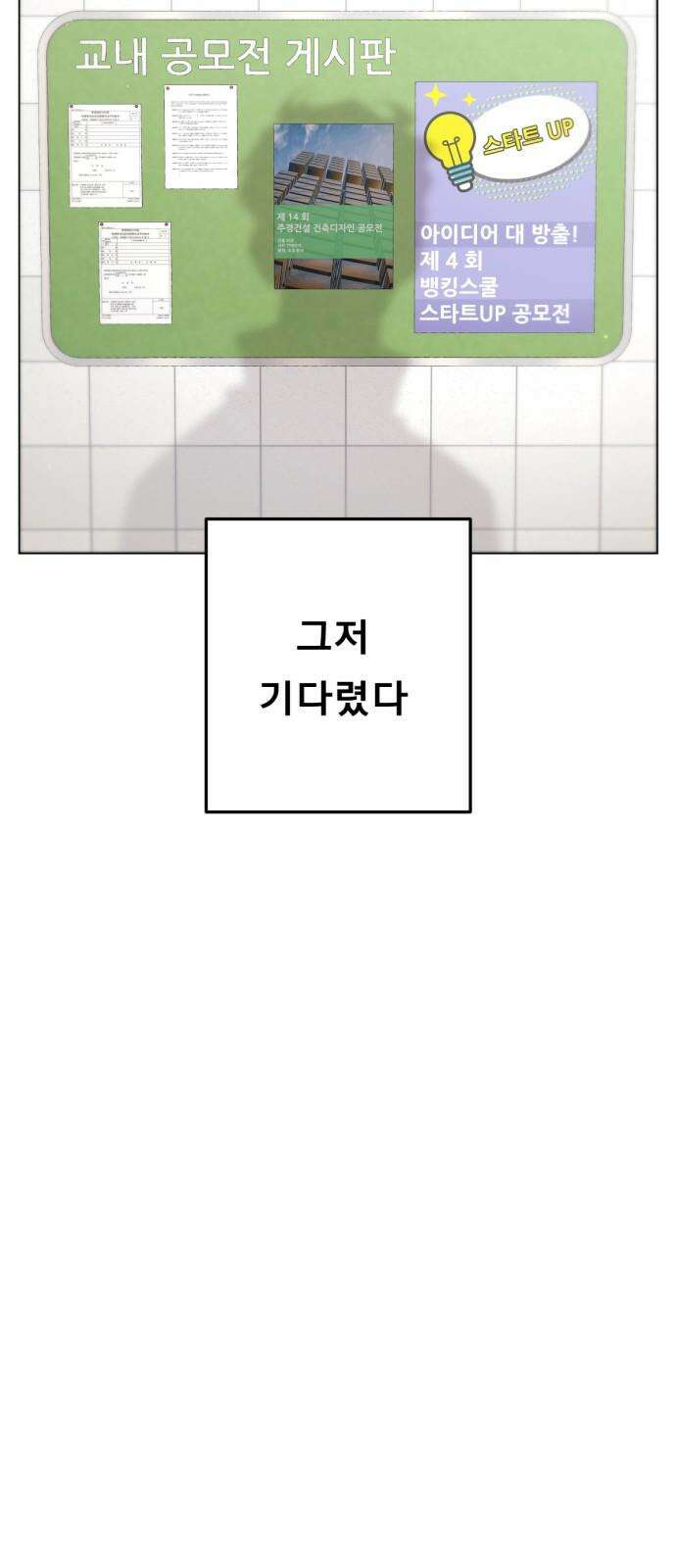 흑역사 어게인 75화 52