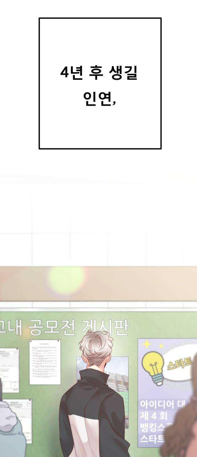 흑역사 어게인 75화 53