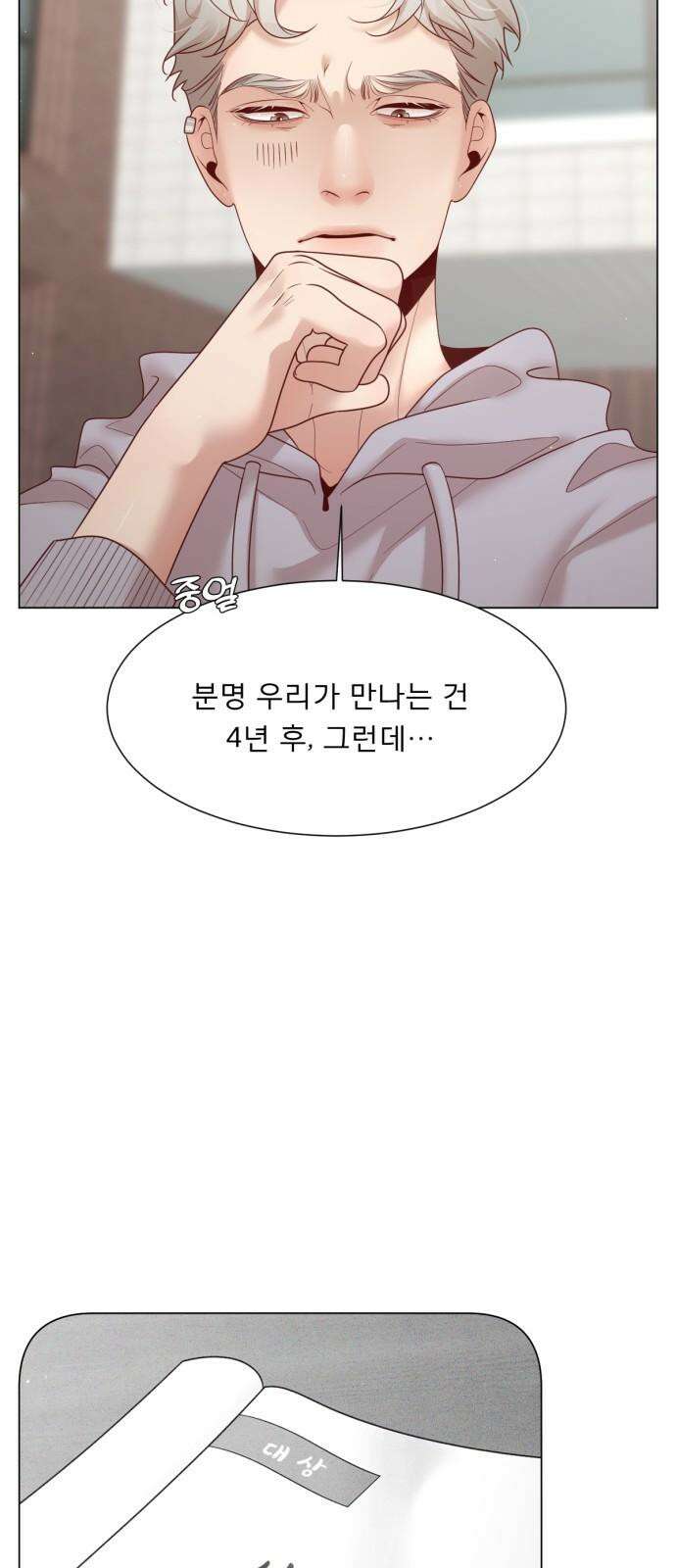 흑역사 어게인 75화 56