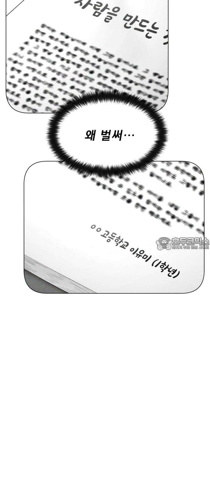 흑역사 어게인 75화 57