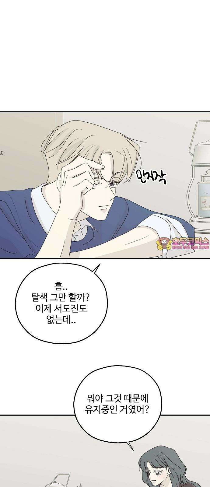 암호는 002! 외전 2화 1