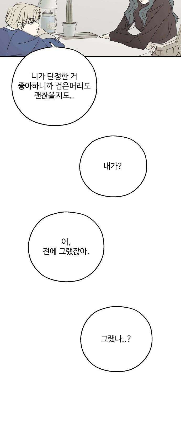 암호는 002! 외전 2화 2