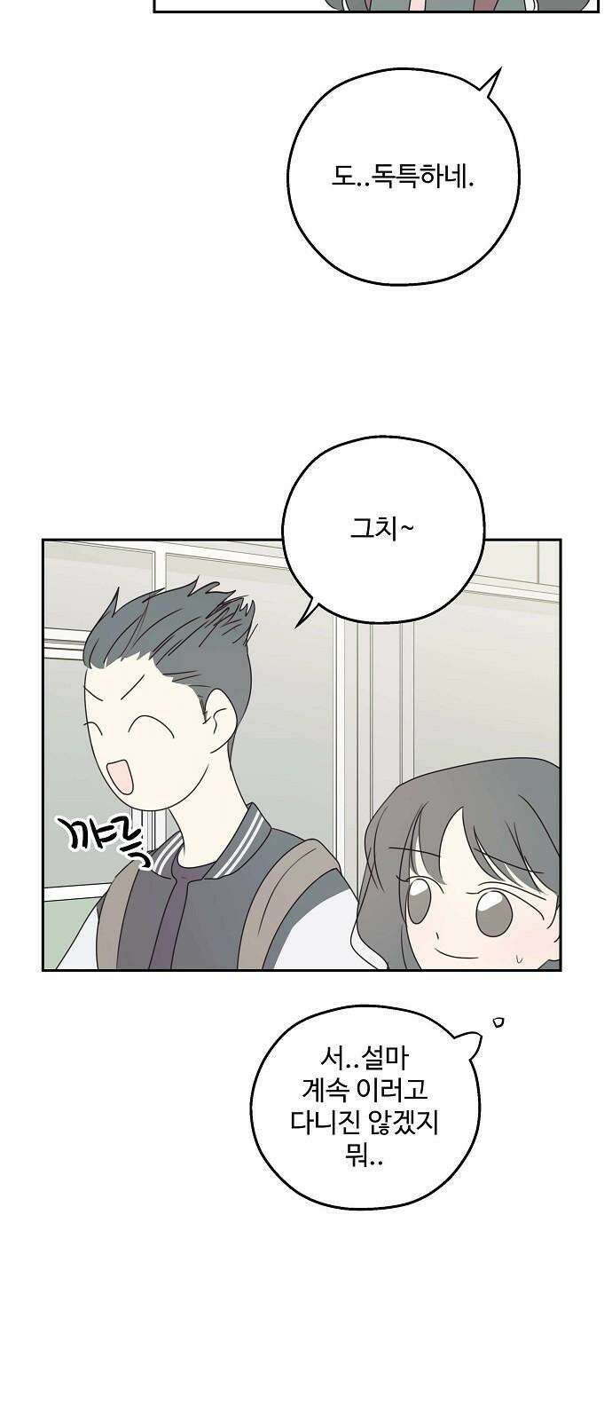 암호는 002! 외전 2화 8