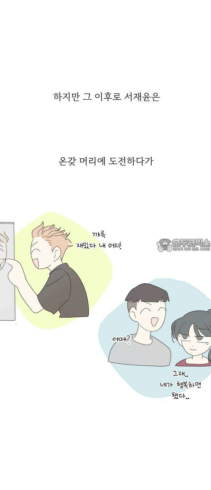 암호는 002! 외전 2화 9