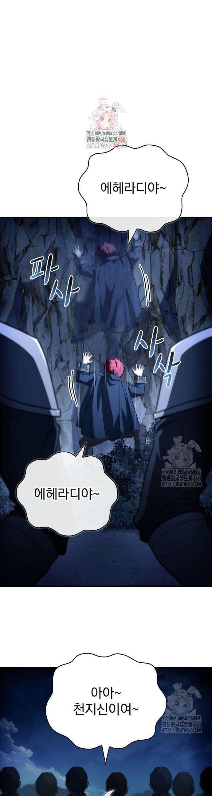 약 파는 황태자 68화 1