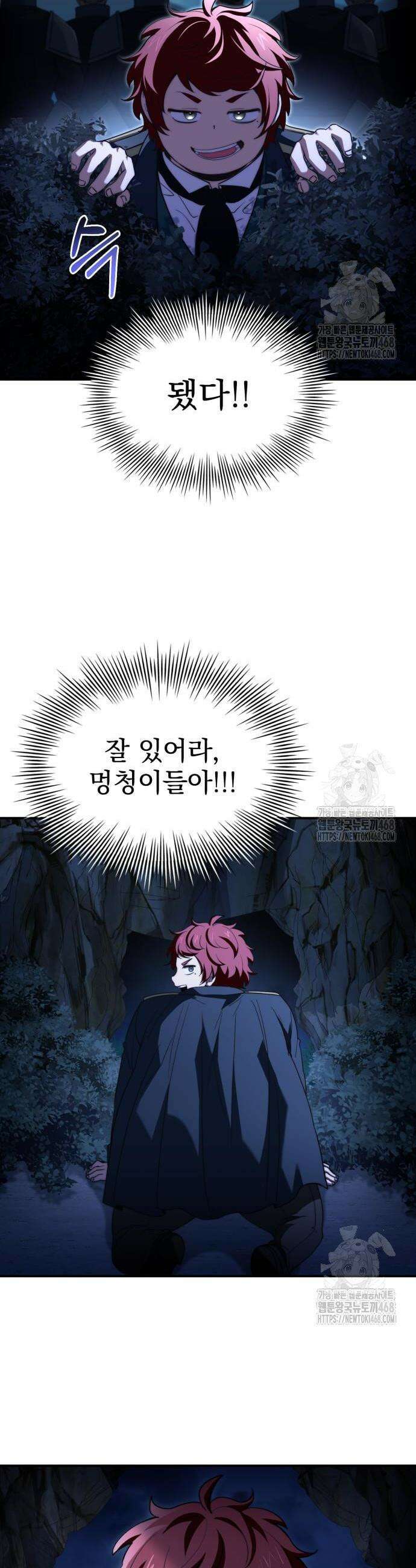 약 파는 황태자 68화 2