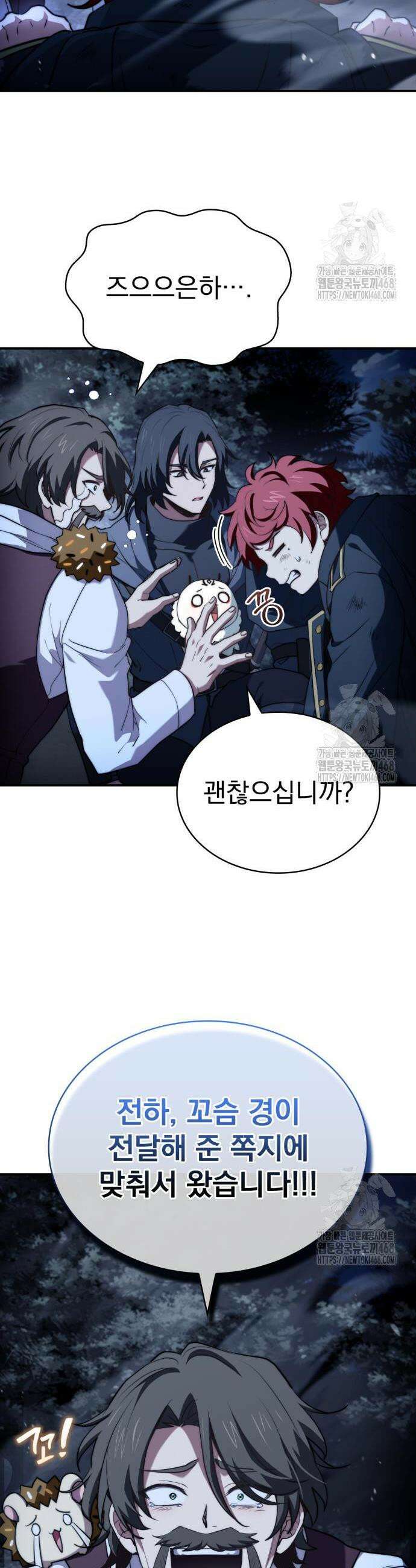 약 파는 황태자 68화 6