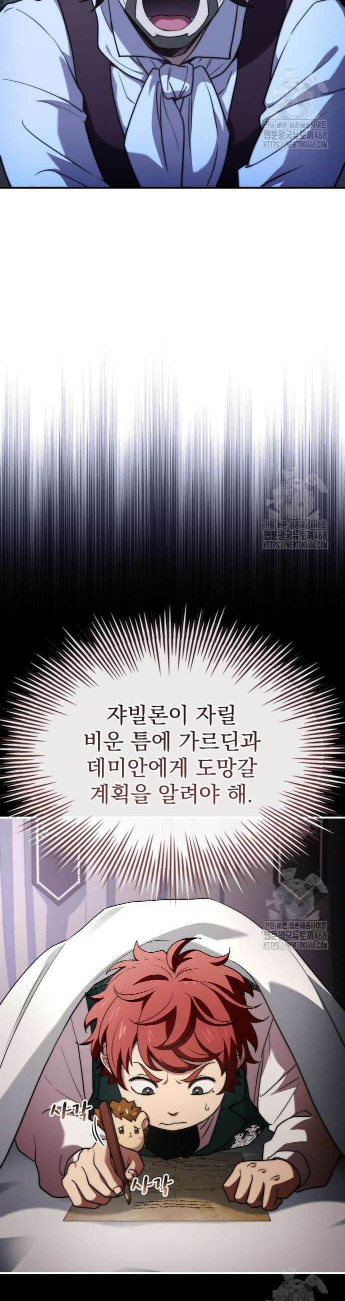 약 파는 황태자 68화 7