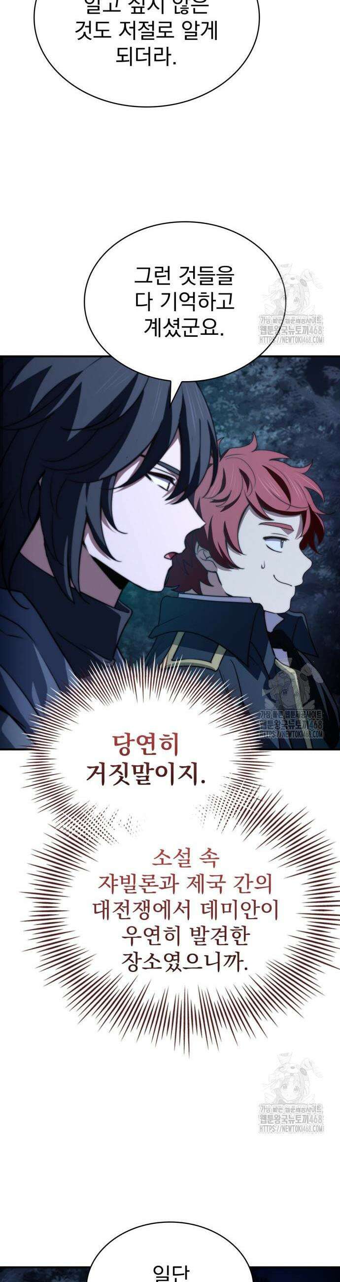 약 파는 황태자 68화 11