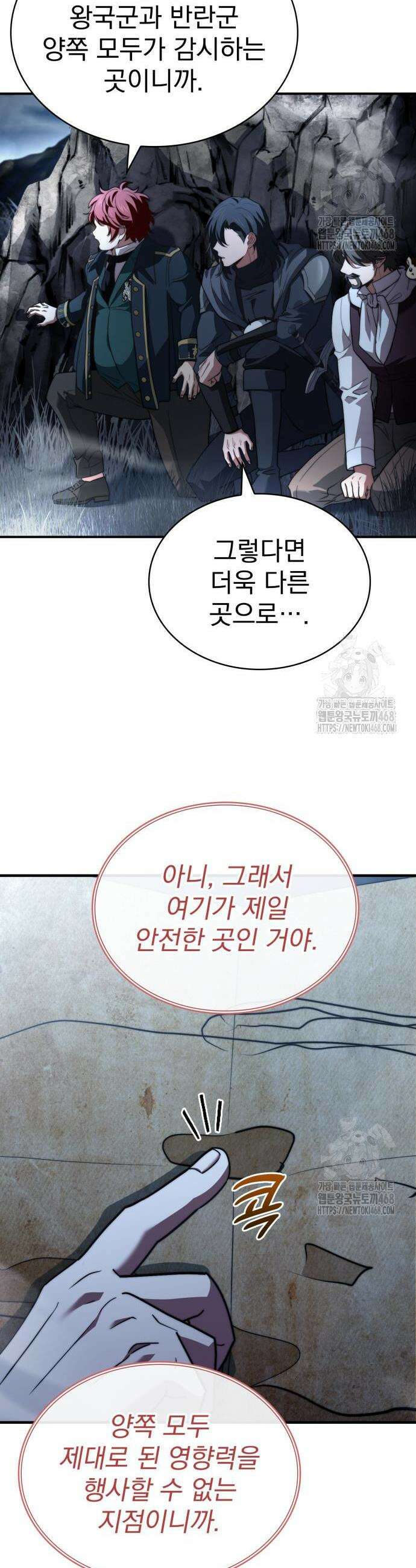 약 파는 황태자 68화 14