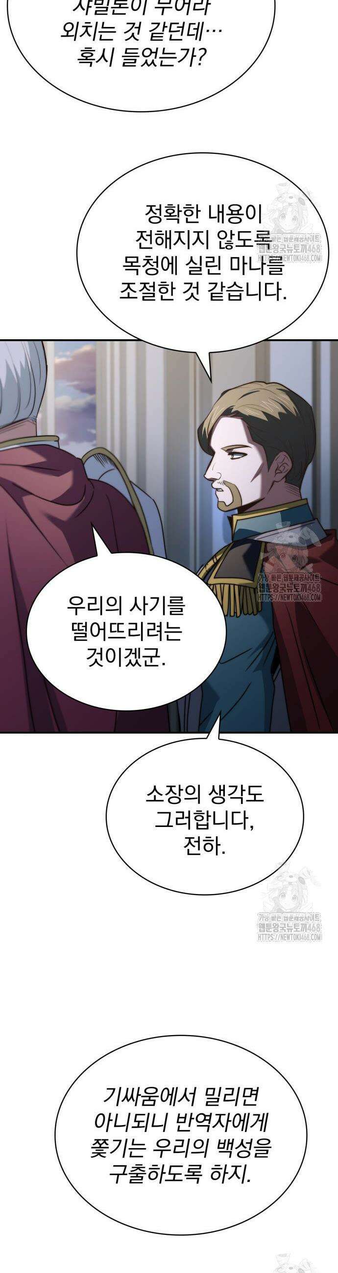 약 파는 황태자 68화 43