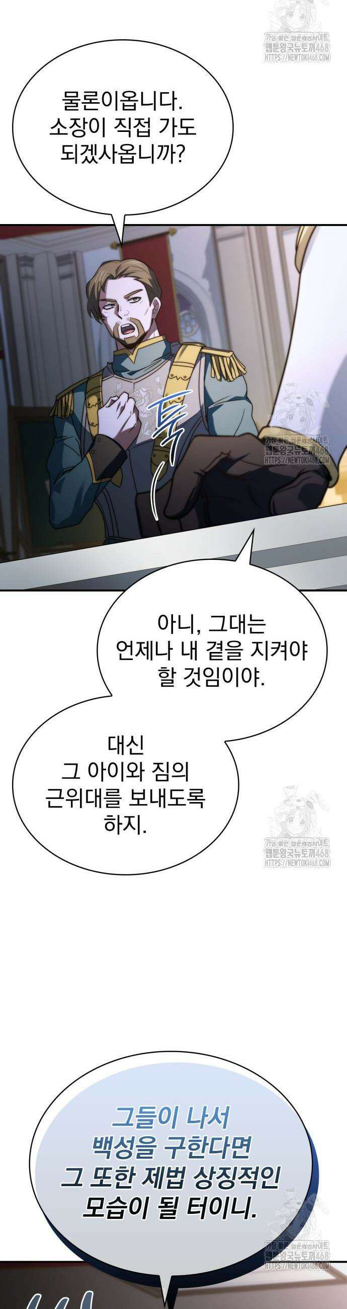 약 파는 황태자 68화 44