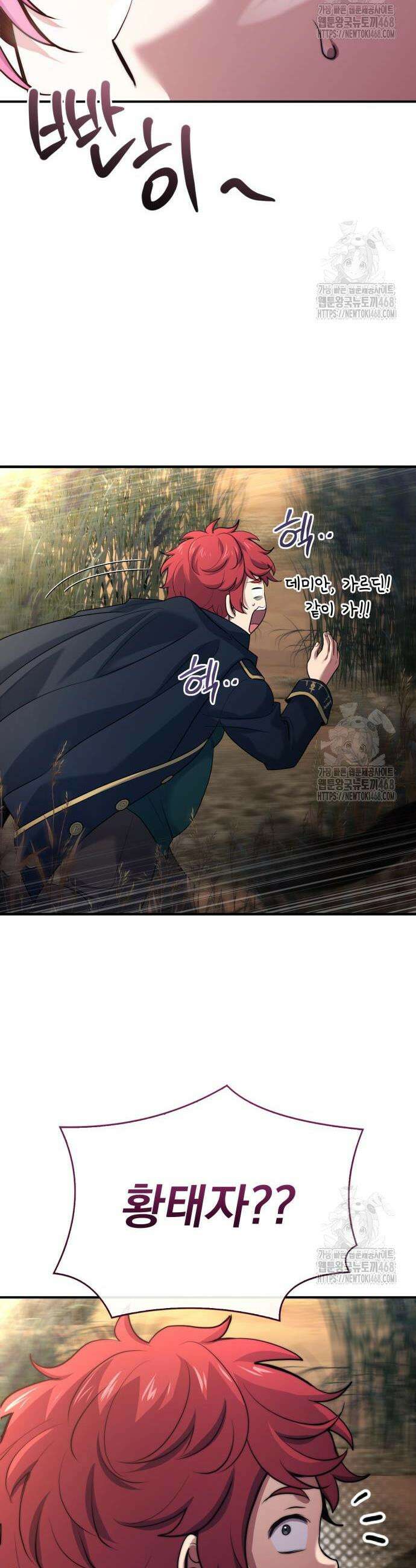 약 파는 황태자 68화 51