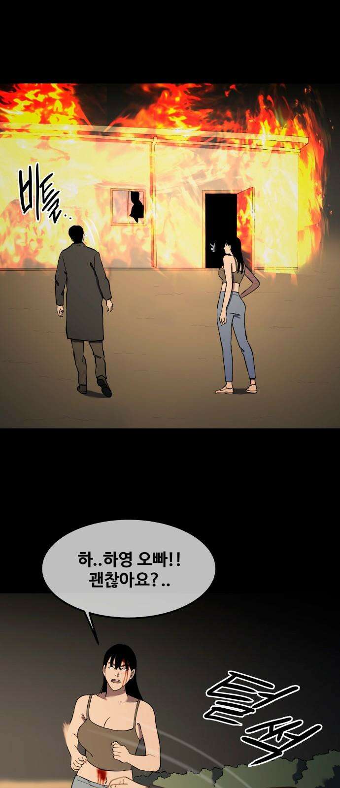 좋아? 죽어! 110화 2