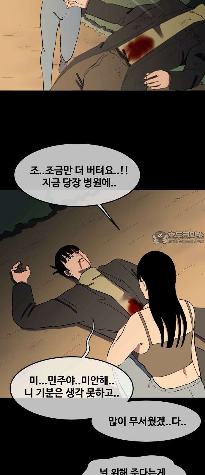 좋아? 죽어! 110화 3
