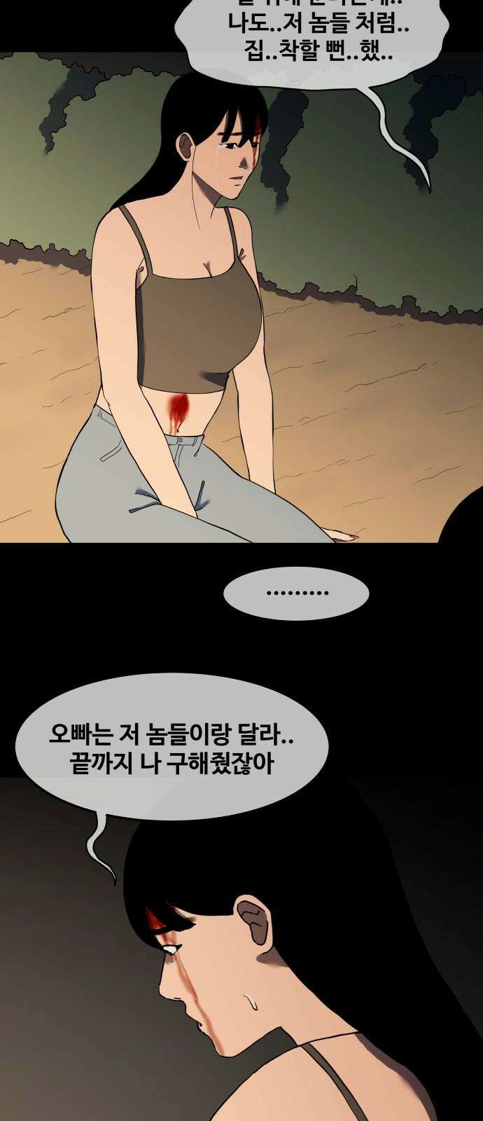 좋아? 죽어! 110화 4
