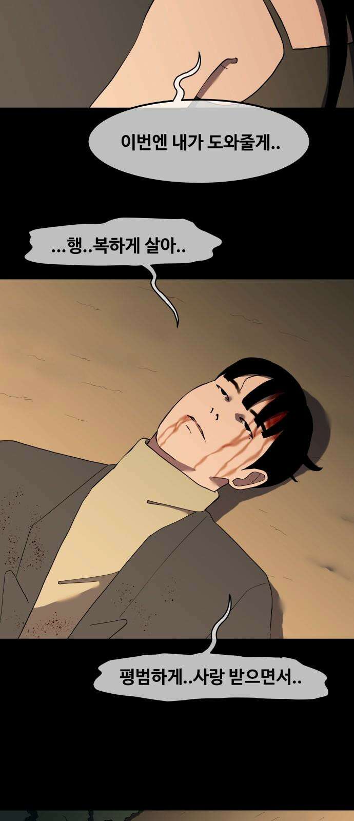 좋아? 죽어! 110화 5