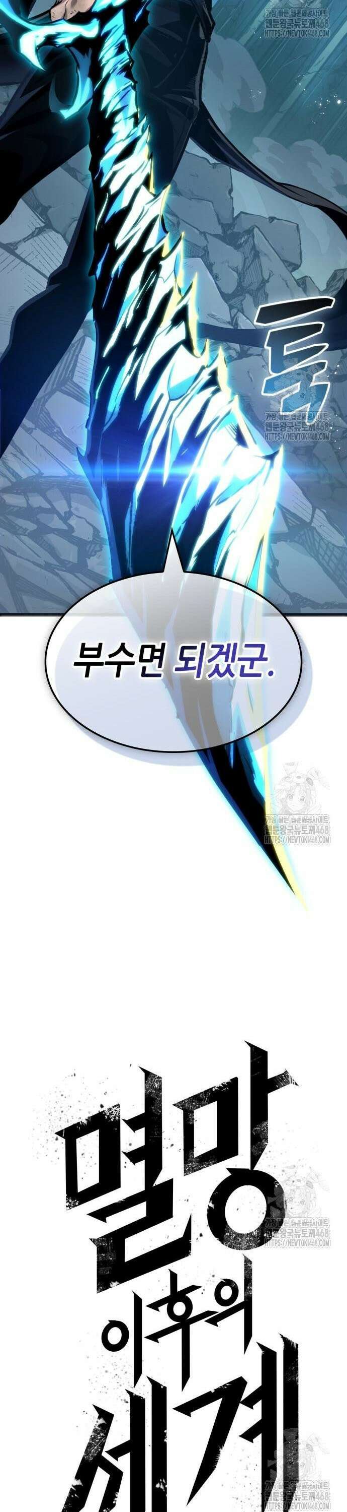멸망 이후의 세계 168화 9