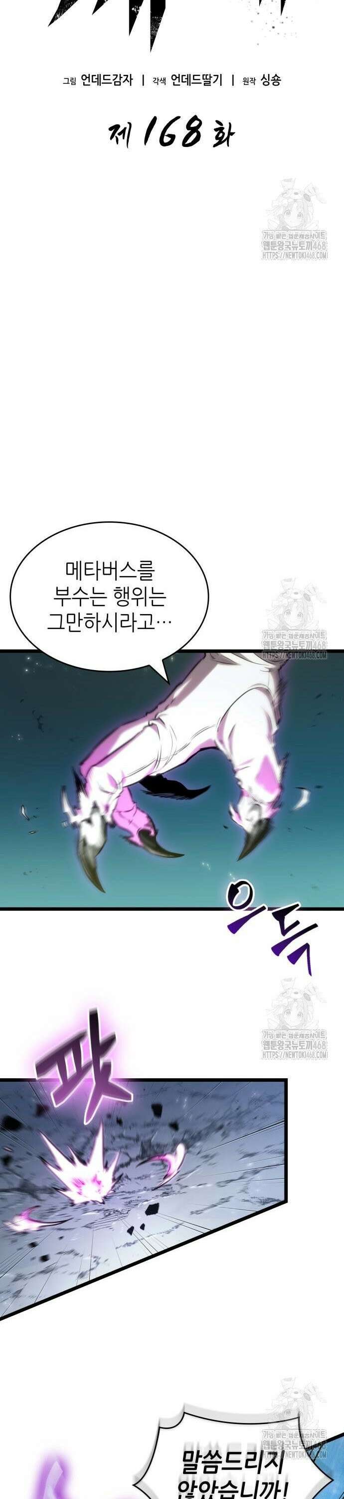 멸망 이후의 세계 168화 10