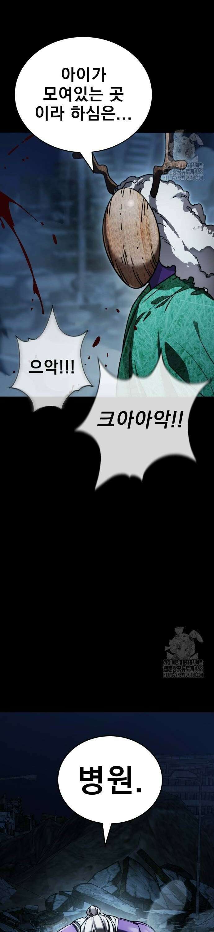 염라강림 72화 4
