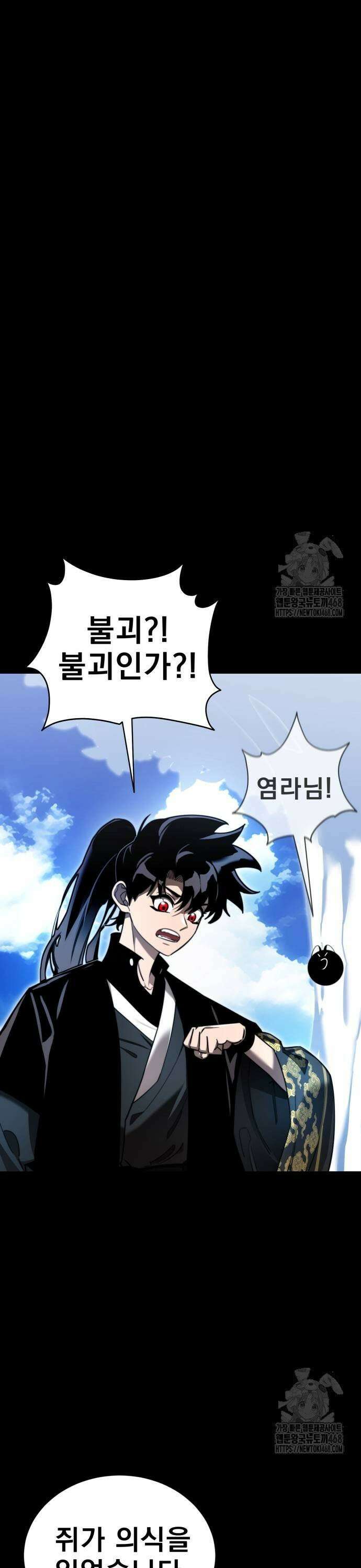 염라강림 72화 7