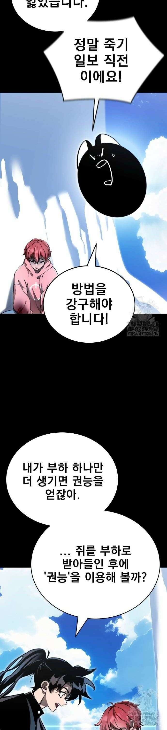 염라강림 72화 8