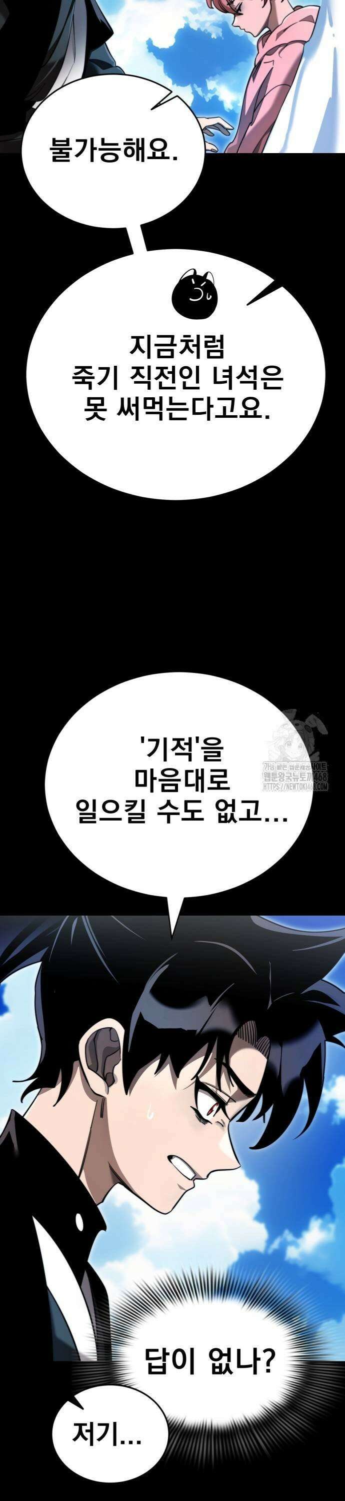 염라강림 72화 9