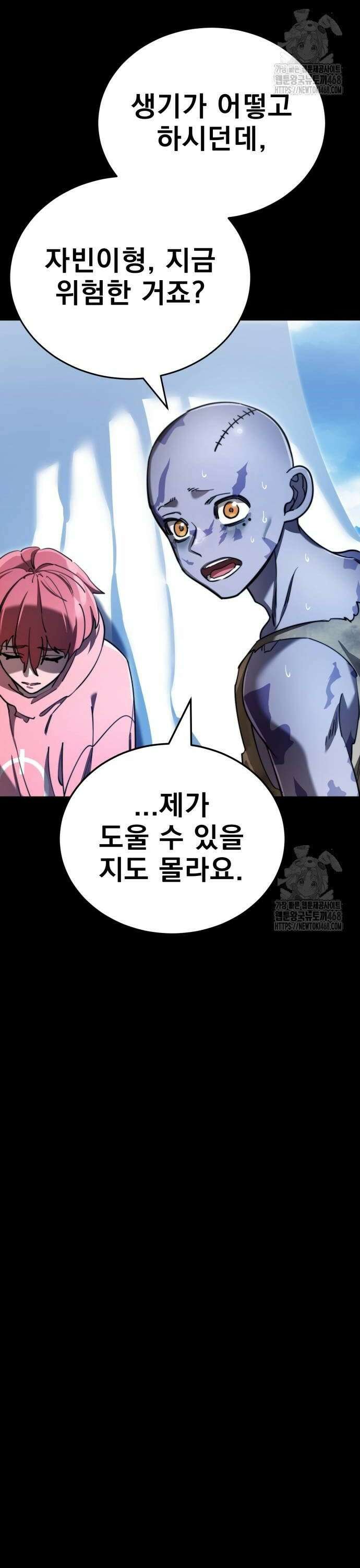 염라강림 72화 10