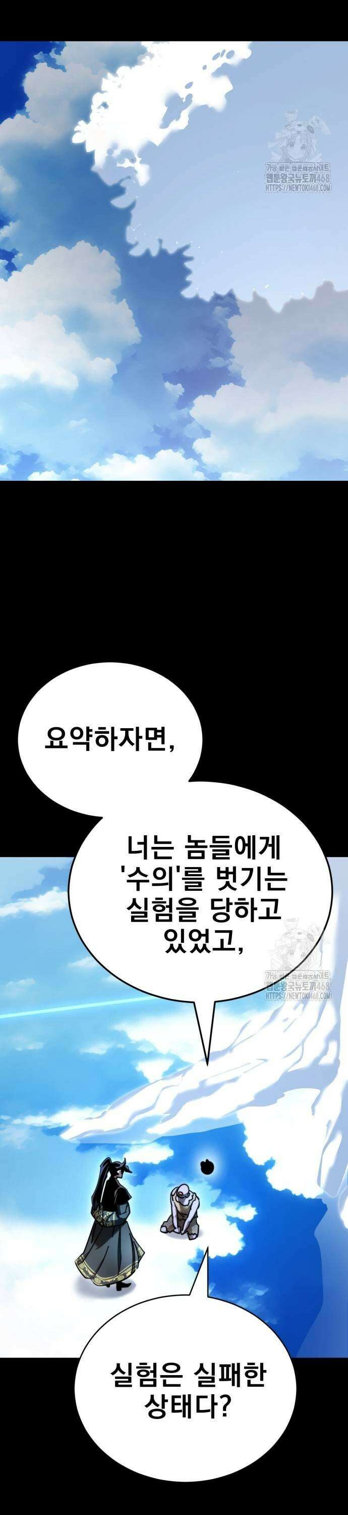 염라강림 72화 11
