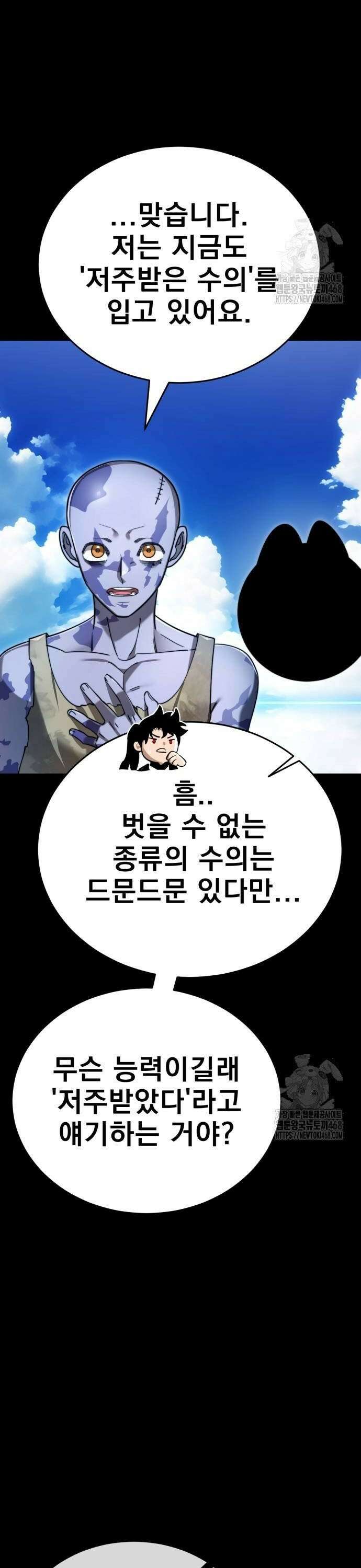 염라강림 72화 12