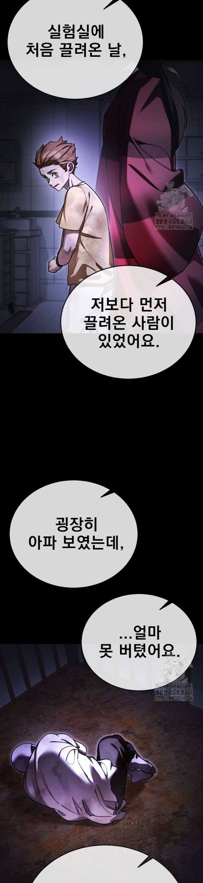 염라강림 72화 13